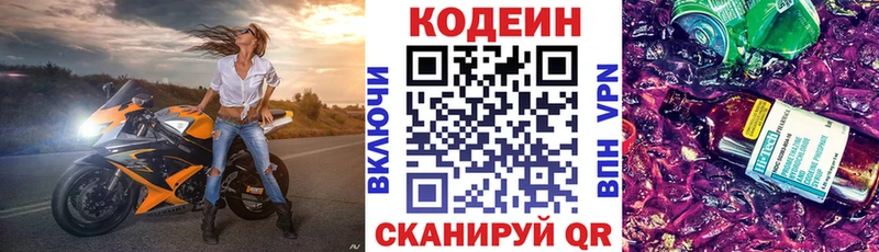 Кодеин Purple Drank mega ССЫЛКА Комсомольск